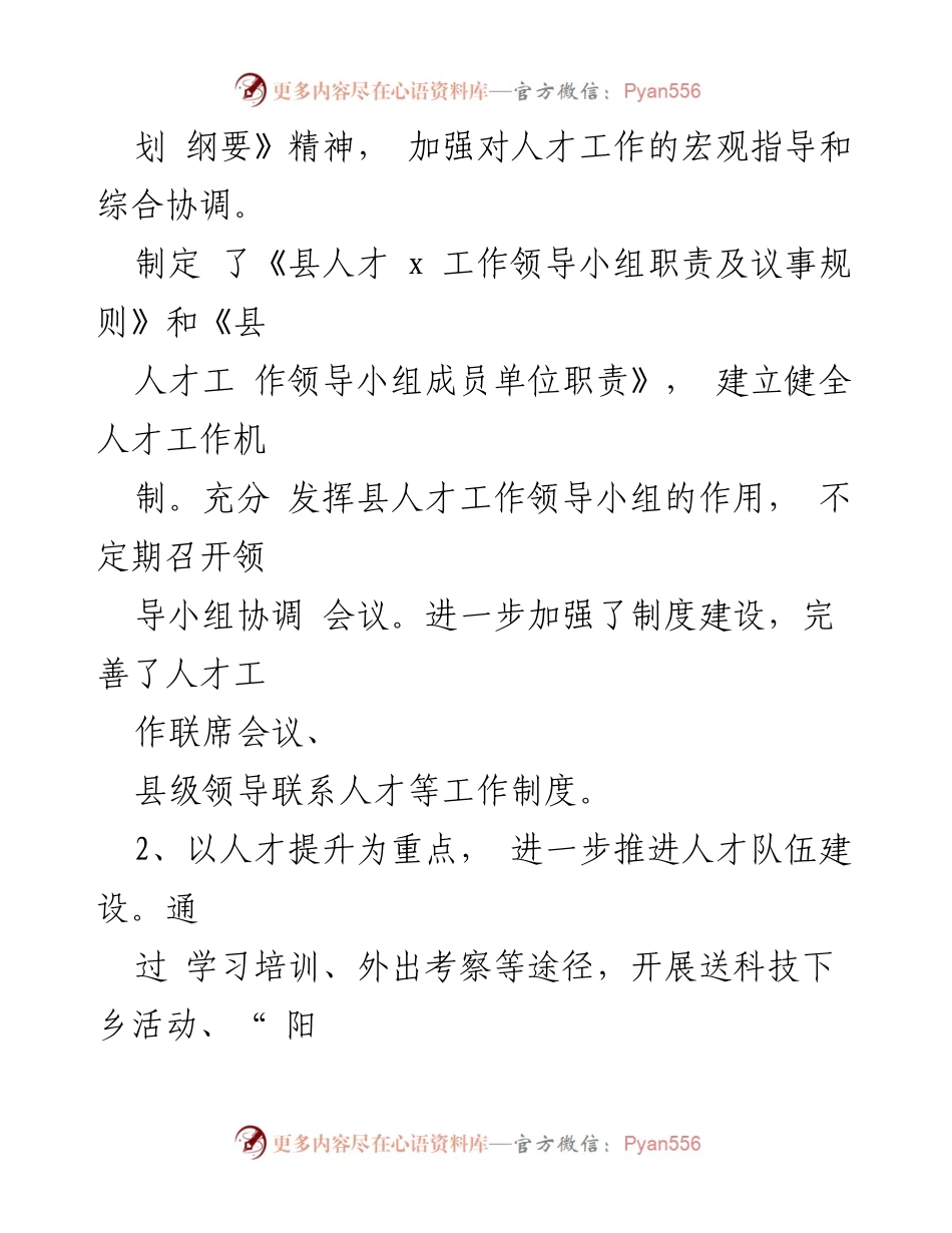 [工作总结] 人才工作 - 2023年人才工作总结与2024年工作要点.docx_第2页