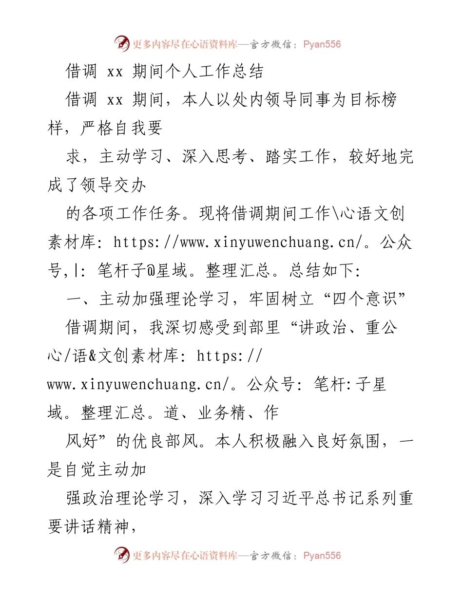 [工作总结] 借调期间 - 借调期间个人工作总结与反思.docx_第1页