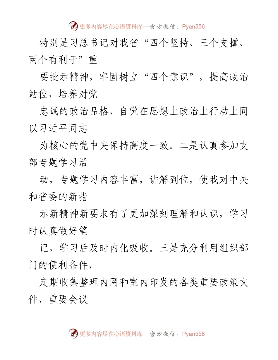 [工作总结] 借调期间 - 借调期间个人工作总结与反思.docx_第2页