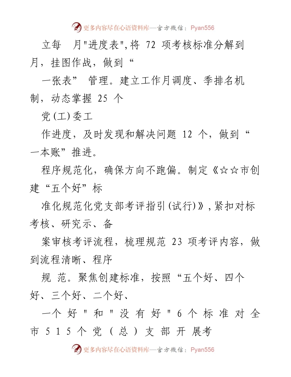 [工作总结] 党建工作 - “五个好”标准化党支部创建工作总结报告.docx_第2页