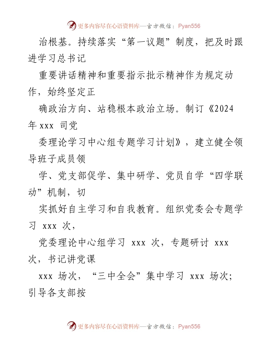 [工作总结] 党建工作会议 - 2024年度党建工作总结及2025年工作计划.docx_第2页