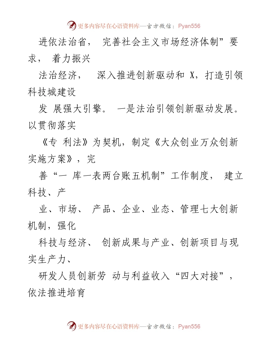 [工作总结] 依法治省工作推进会 - 推动法治经济与科技城建设的汇报.docx_第2页