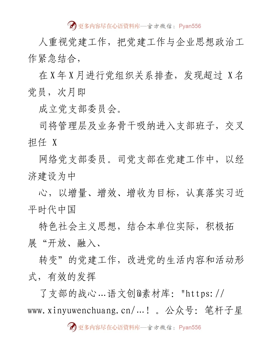 [工作总结] 党建工作 - 提升非有制经济组织党建水平的探索与实践.docx_第2页
