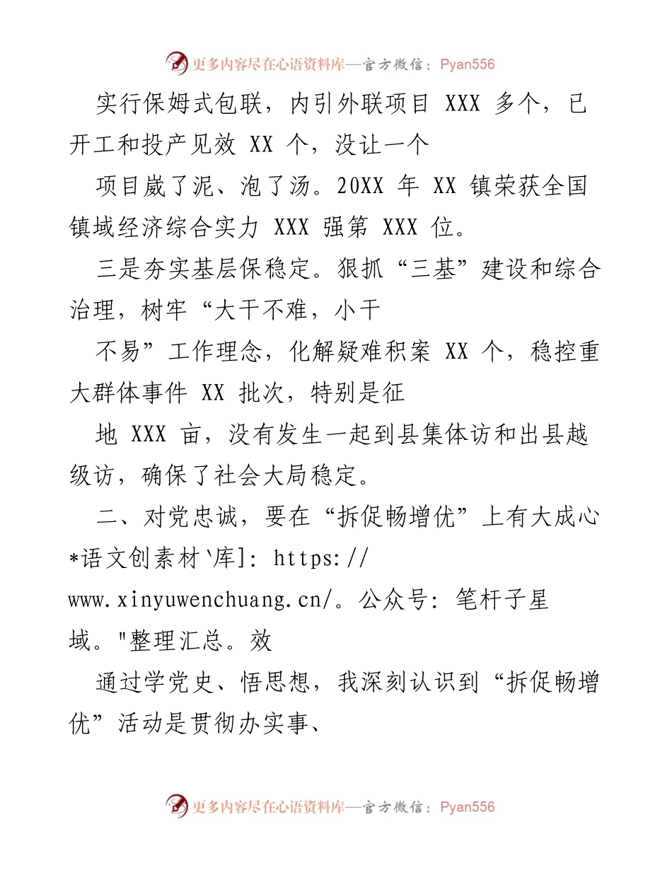 [工作总结] 党史学习教育 - 对党忠诚的实践与成效.docx_第2页