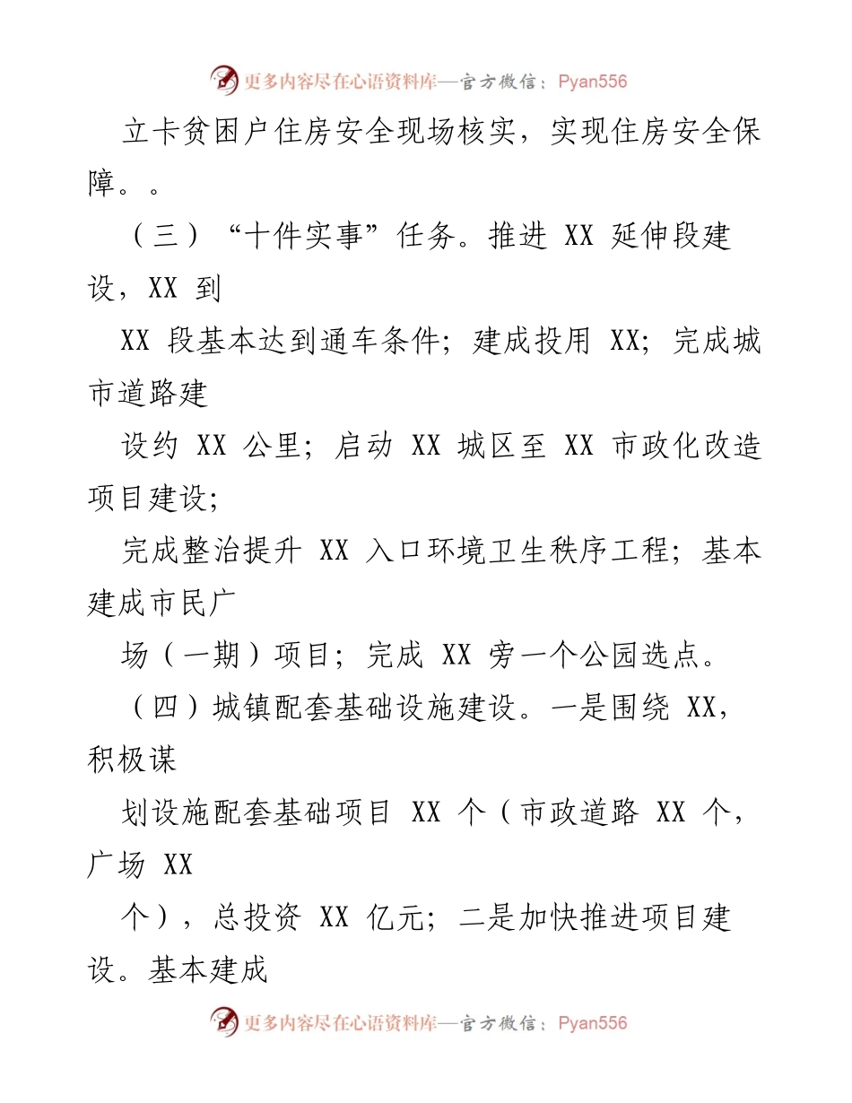 [工作总结] 住房城乡建设局 - 2023年工作总结与2024年工作计划.docx_第2页