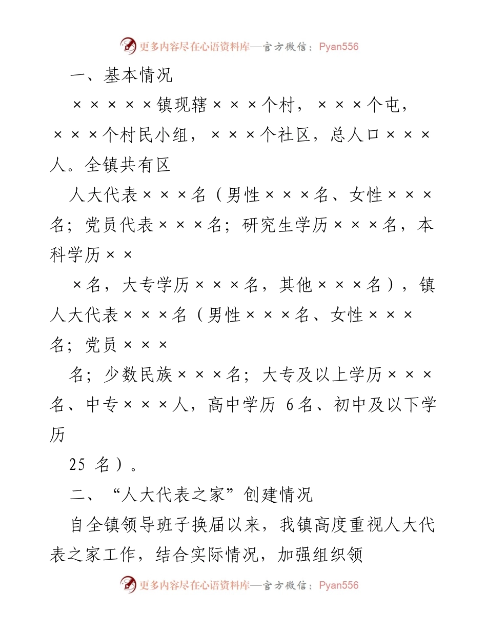 [工作总结] 人大代表之家活动 - 人大代表之家工作开展情况经验总结.docx_第2页