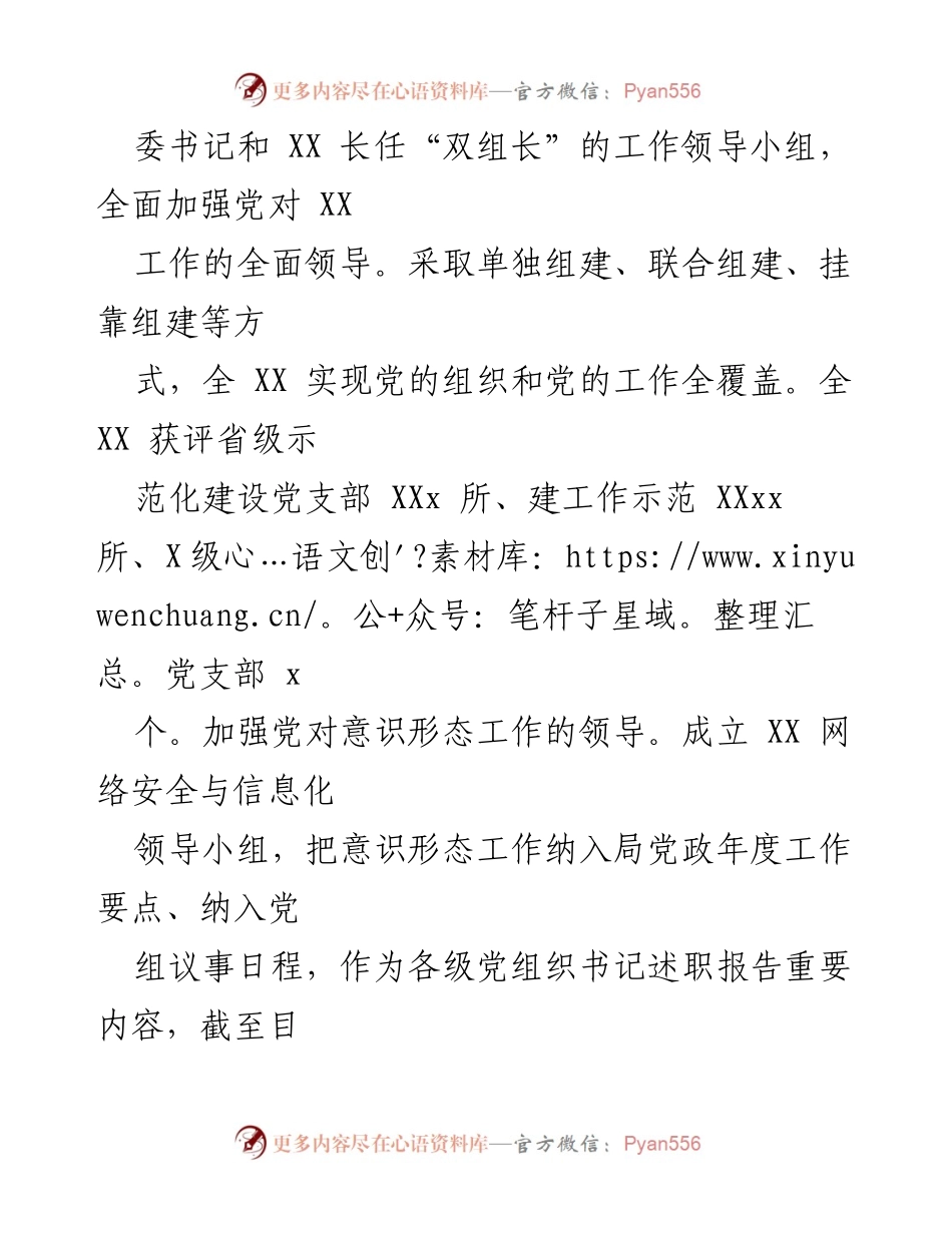 [工作总结] 党委（党组）工作 - 2023年上半年全面从严治党主体责任履行情况报告.docx_第2页