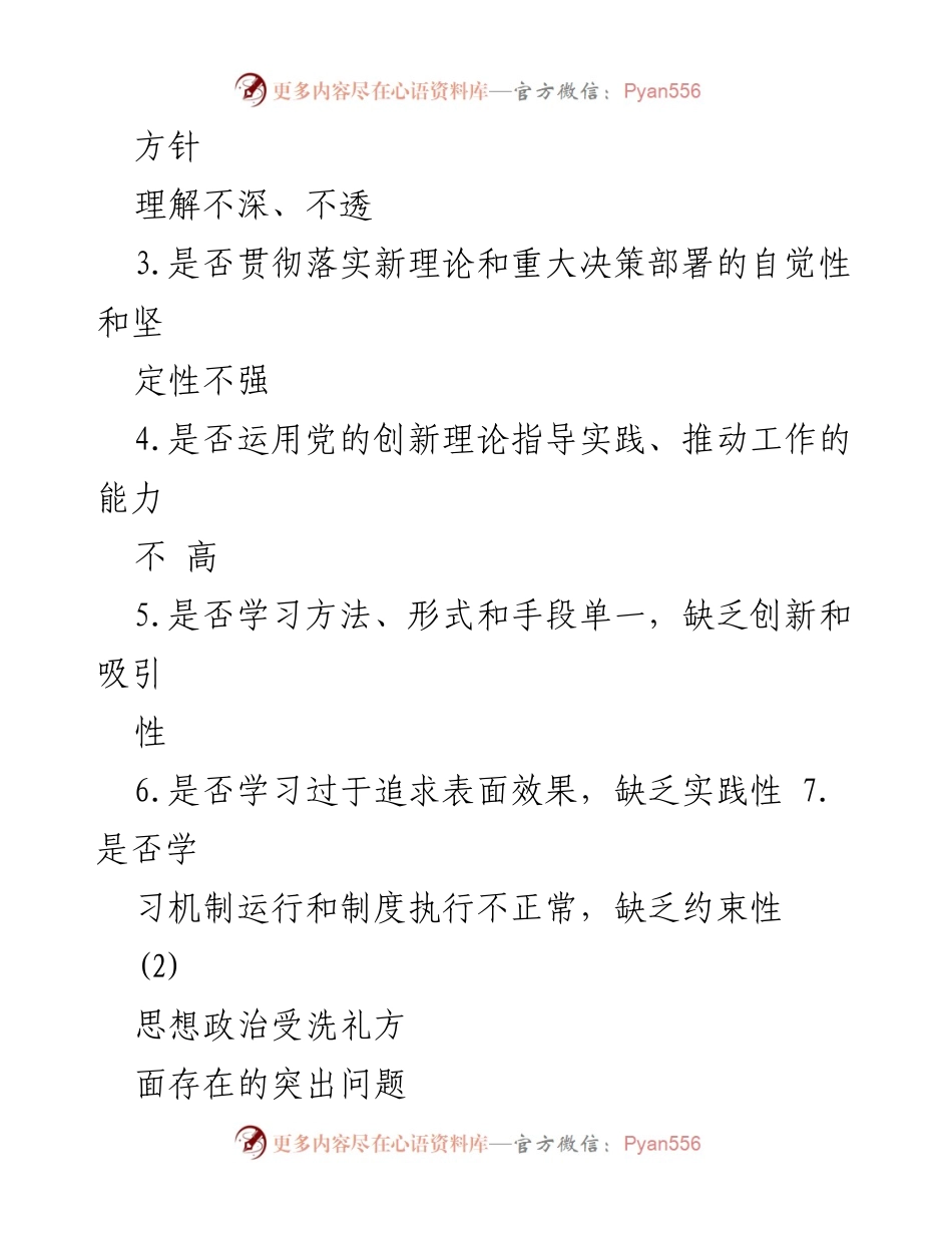 [工作总结] 党内学习贯彻 - 2023年习近平新时代中国特色社会主义思想主题教育问题检视计划.docx_第2页
