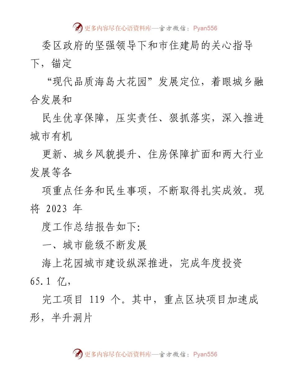 [工作总结] 住建局 - 2023 年度住建局工作总结及未来发展规划.docx_第2页