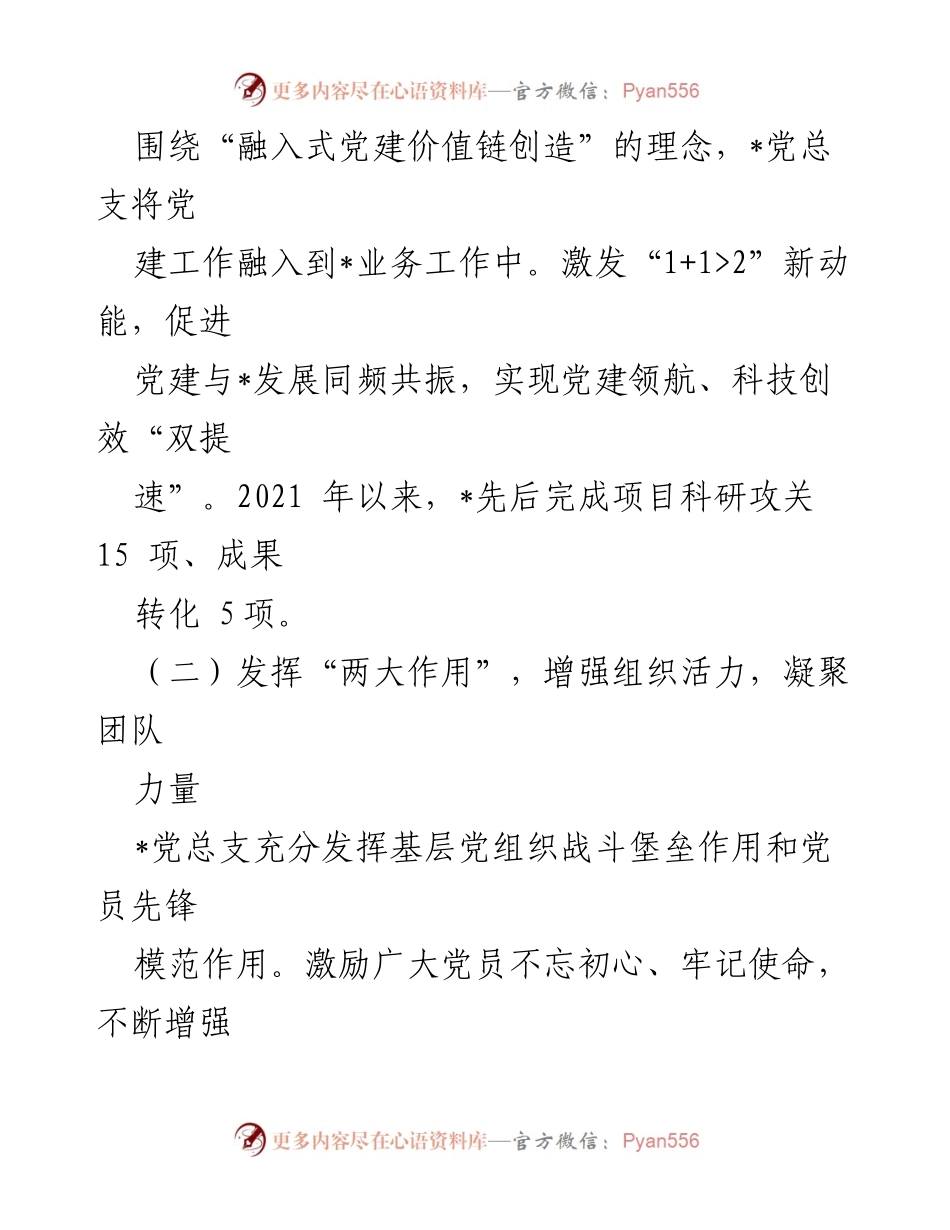 [工作总结] 党建工作 - 打造“12441”党建品牌助力高质量发展.docx_第2页