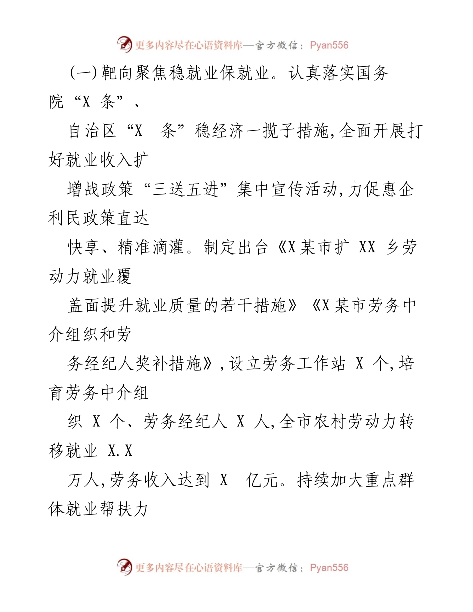 [工作总结] 人力资源和社会保障局 - 2022年工作总结与2023年工作思路报告.docx_第2页