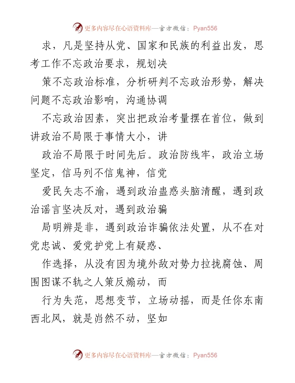 [工作总结] 党员考察 - XXX同志的突出表现与考察总结.docx_第2页