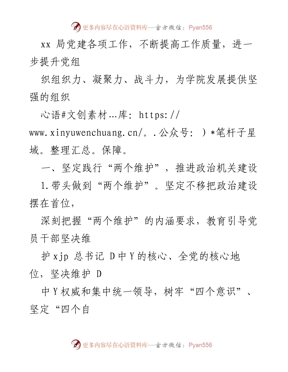 [工作总结] 党建工作会议 - 2022年局机关党建工作要点与实施方案.docx_第2页