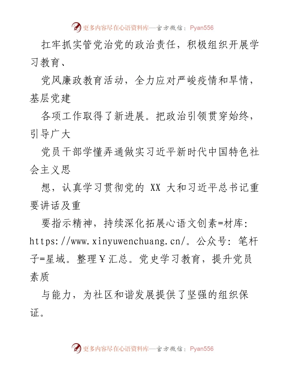 [工作总结] 党务居务公开活动 - 2022年度社区党务居务公开工作回顾与展望.docx_第2页