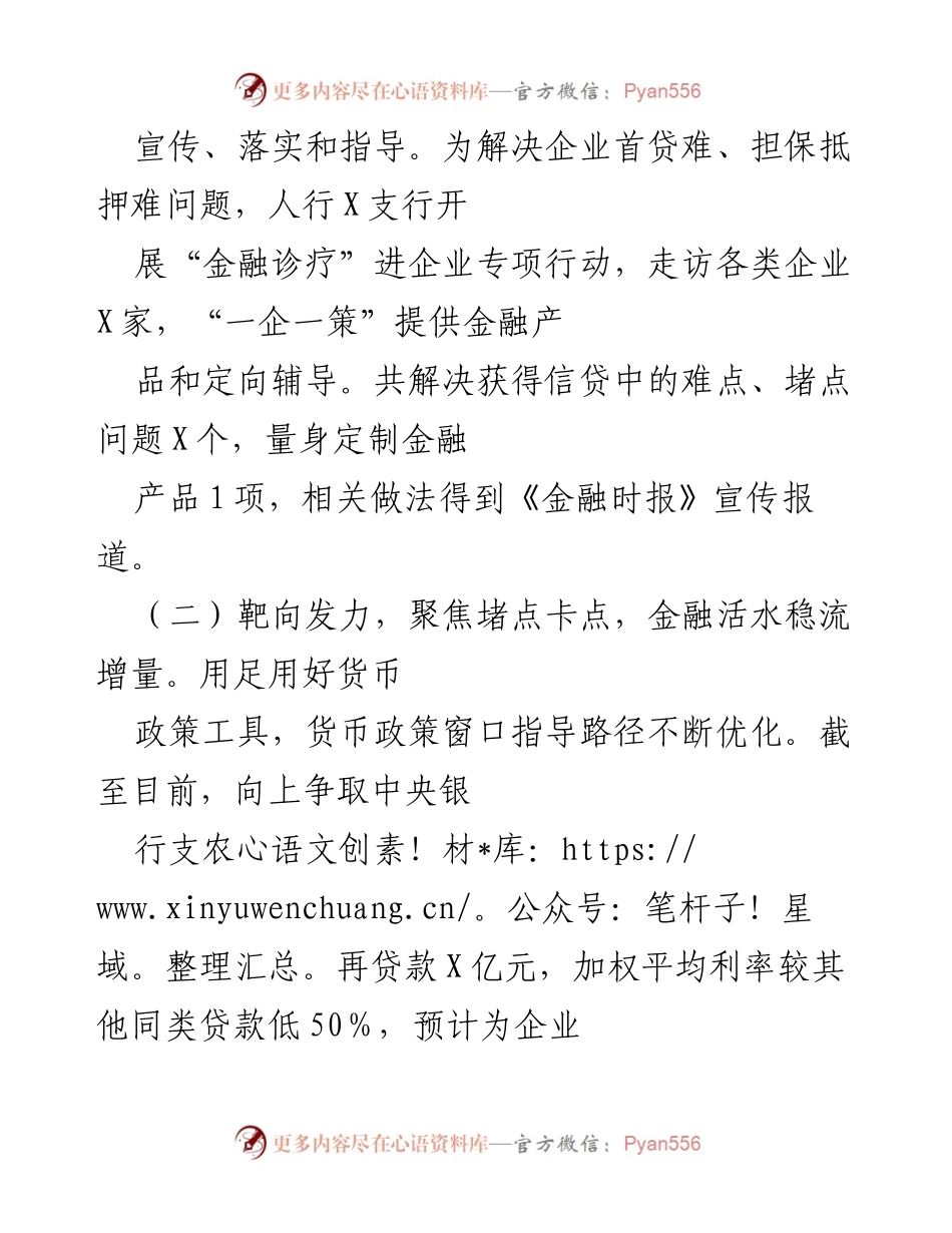 [工作总结] 信贷工作专班 - 获得信贷工作专班工作情况汇报与成效分析.docx_第2页