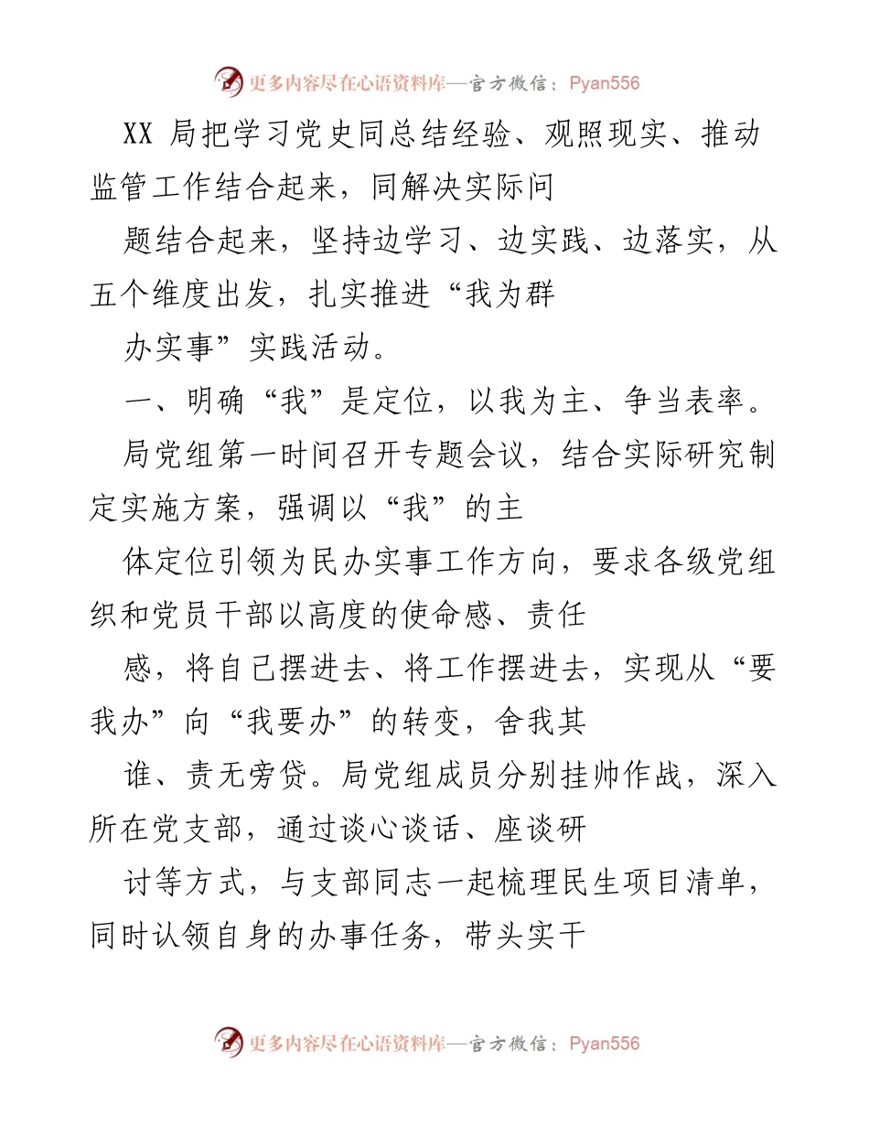 [工作总结] 党史学习与实践活动 - 扎实推进“我为群办实事”实践活动的工作总结.docx_第1页