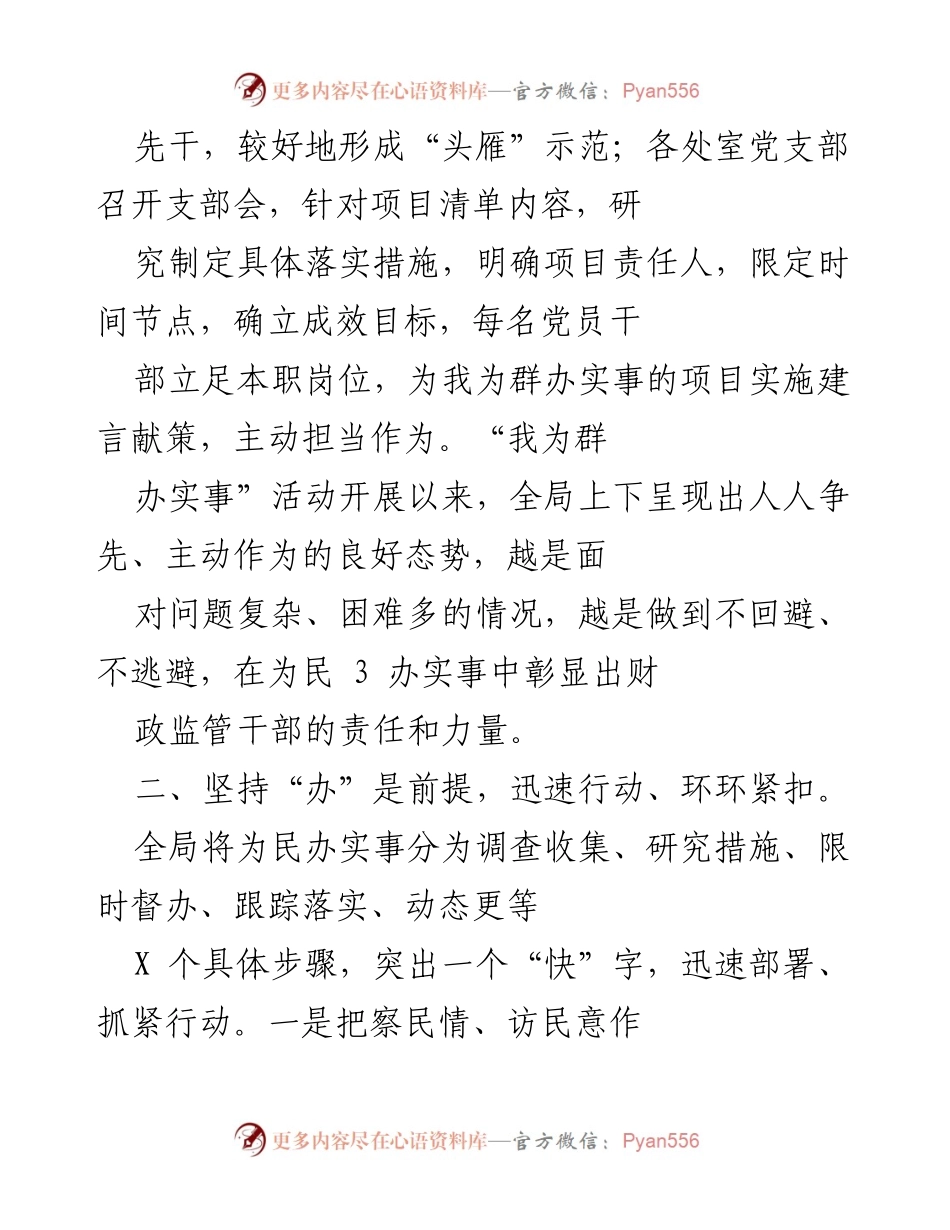 [工作总结] 党史学习与实践活动 - 扎实推进“我为群办实事”实践活动的工作总结.docx_第2页