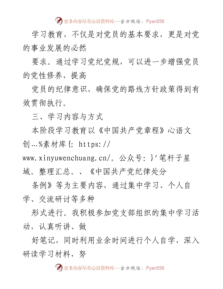 [工作总结] 党员党纪学习教育 - 党员党纪学习教育阶段性总结与体会.docx_第2页