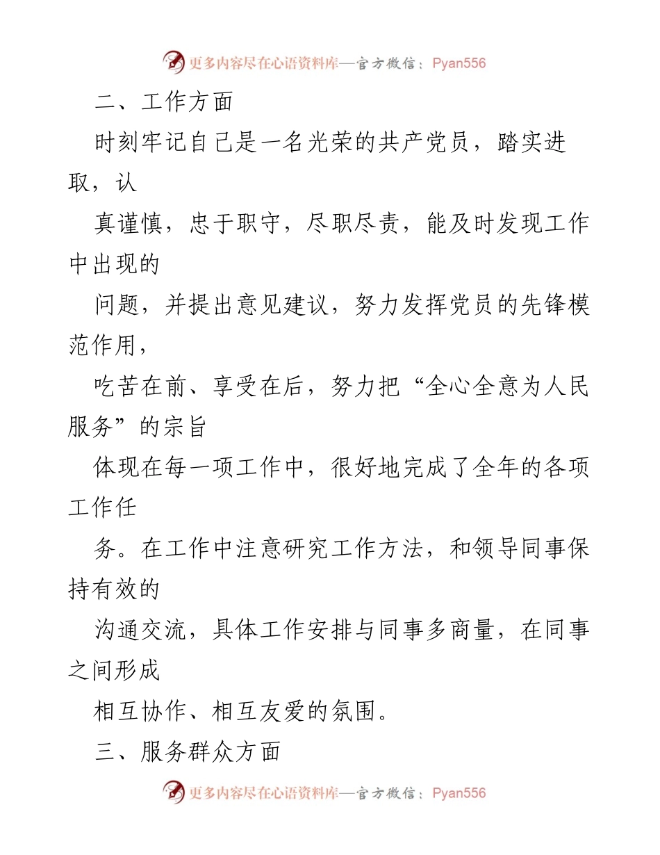 [工作总结] 党员民主评议 - 党员个人总结与自我反思.docx_第2页