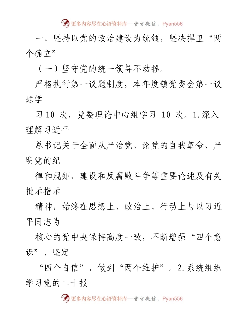 [工作总结] 党委工作 - 2023年全面从严治党主体责任落实情况报告_1.docx_第2页