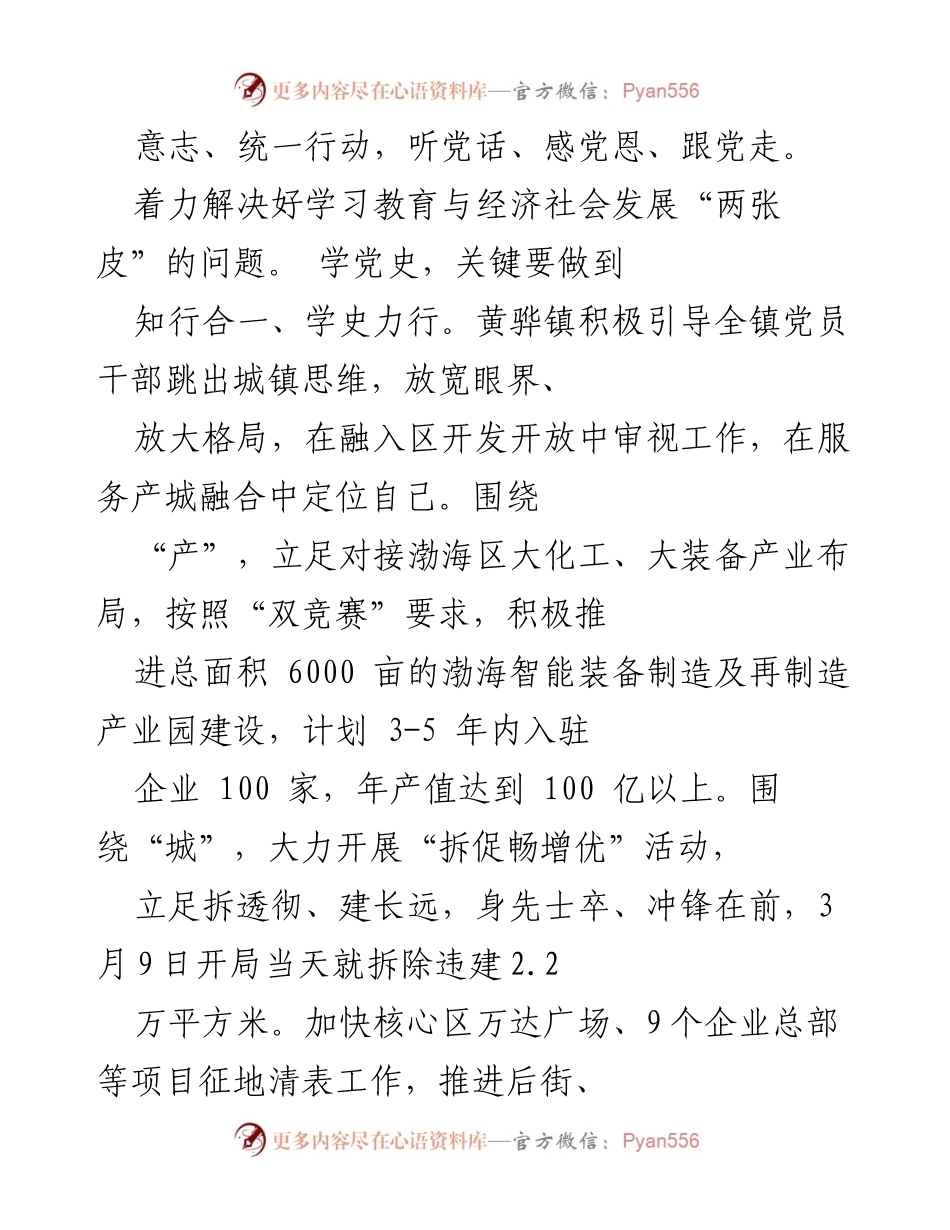 [工作总结] 党史学习教育 - 推动高质量发展，黄骅镇的党史学习教育实践与成效.docx_第2页