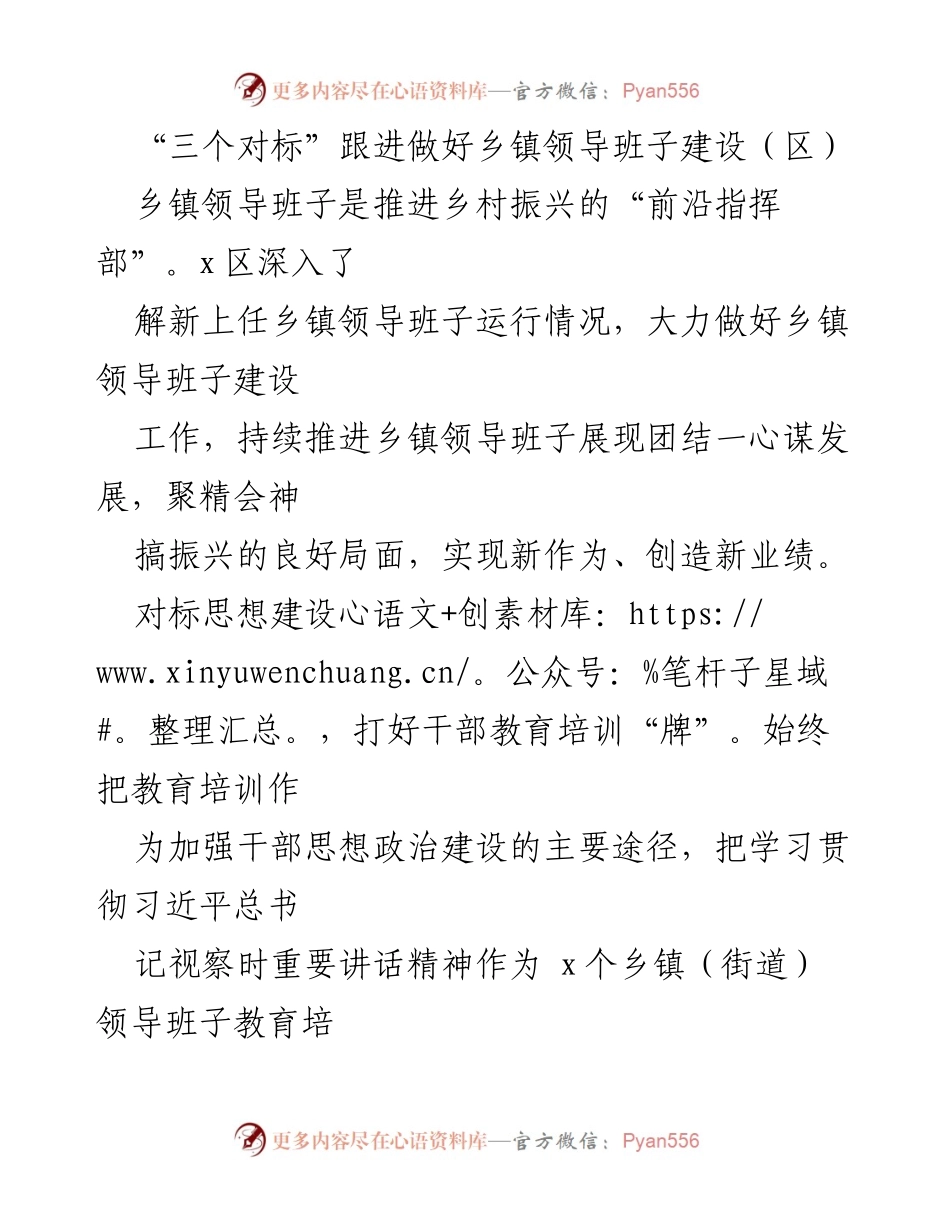 [工作总结] 乡镇领导班子建设 - 深入推进乡镇领导班子建设，助力乡村振兴新作为.docx_第1页