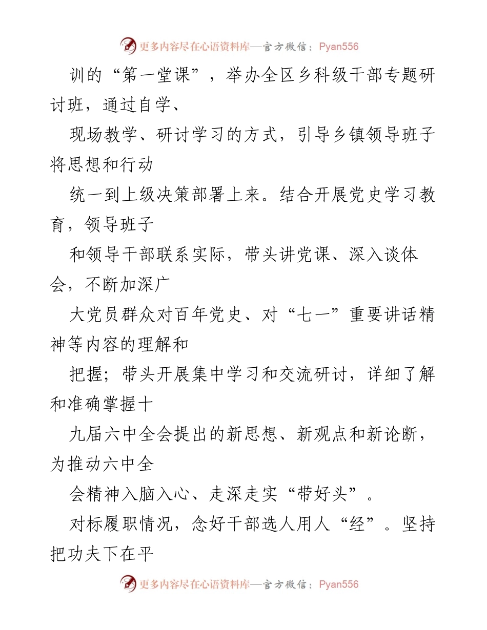[工作总结] 乡镇领导班子建设 - 深入推进乡镇领导班子建设，助力乡村振兴新作为.docx_第2页