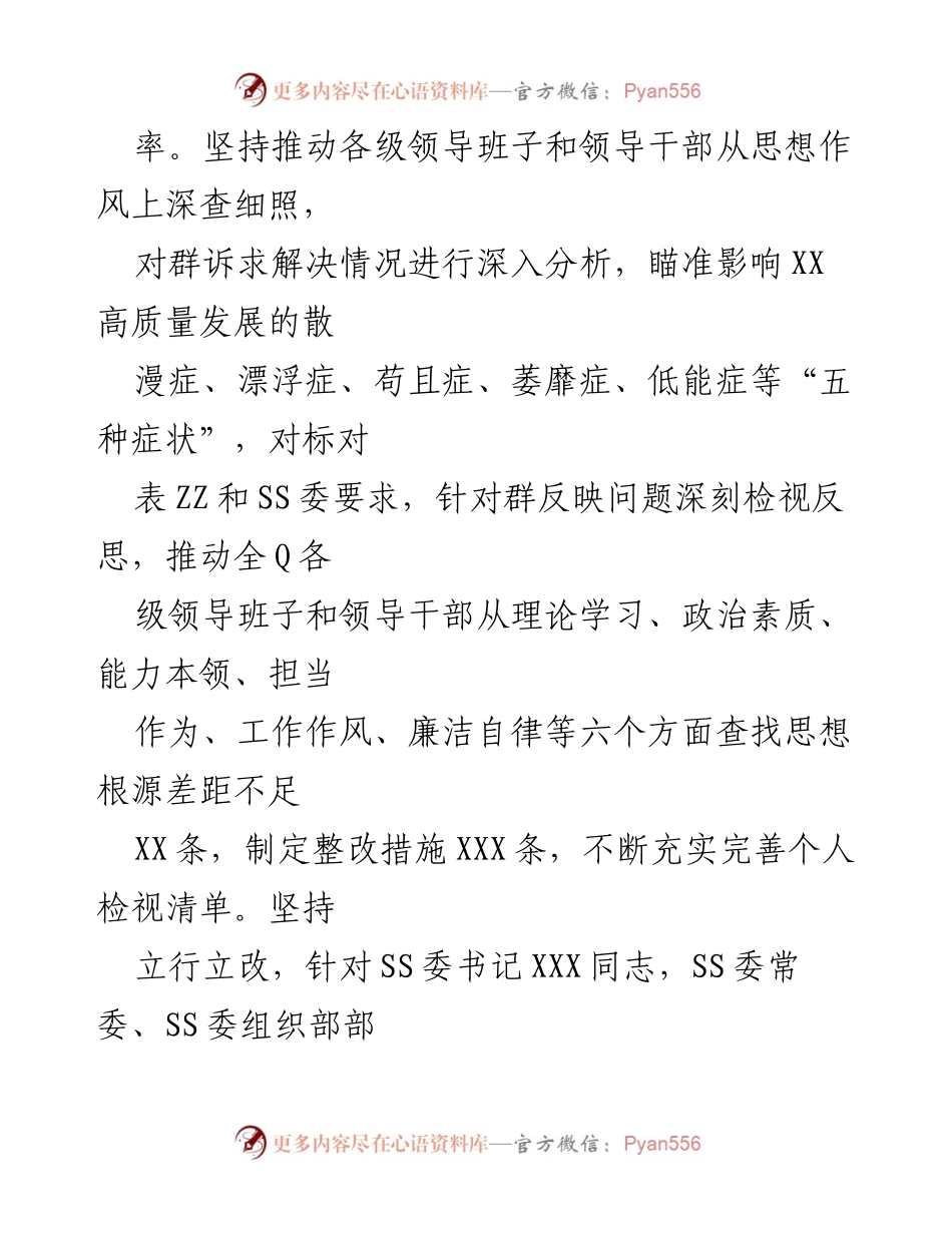 [工作总结] 党员领导干部履行责任 - 2023年上半年全面从严治党责任履行情况总结.docx_第2页