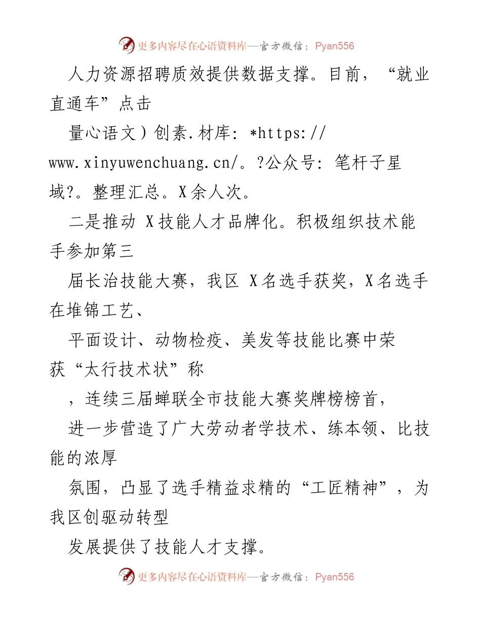 [工作总结] 人力资源与技能培训 - 人力资源招聘与技能培训工作总结报告.docx_第1页