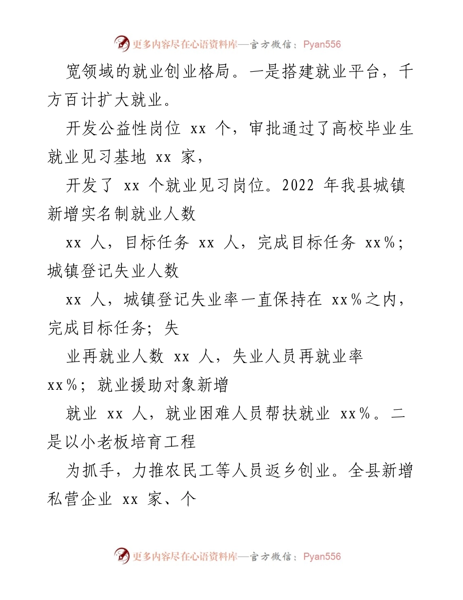 [工作总结] 人社局 - 2022年上半年工作总结报告.docx_第2页