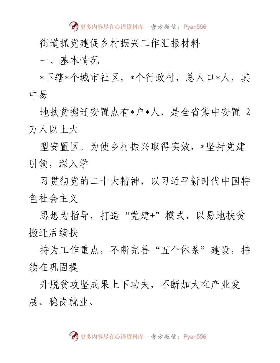 [工作总结] 党建与乡村振兴工作会议 - _党建引领下的乡村振兴实践与成效_.docx_第1页