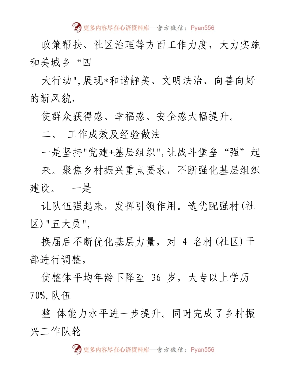 [工作总结] 党建与乡村振兴工作会议 - _党建引领下的乡村振兴实践与成效_.docx_第2页