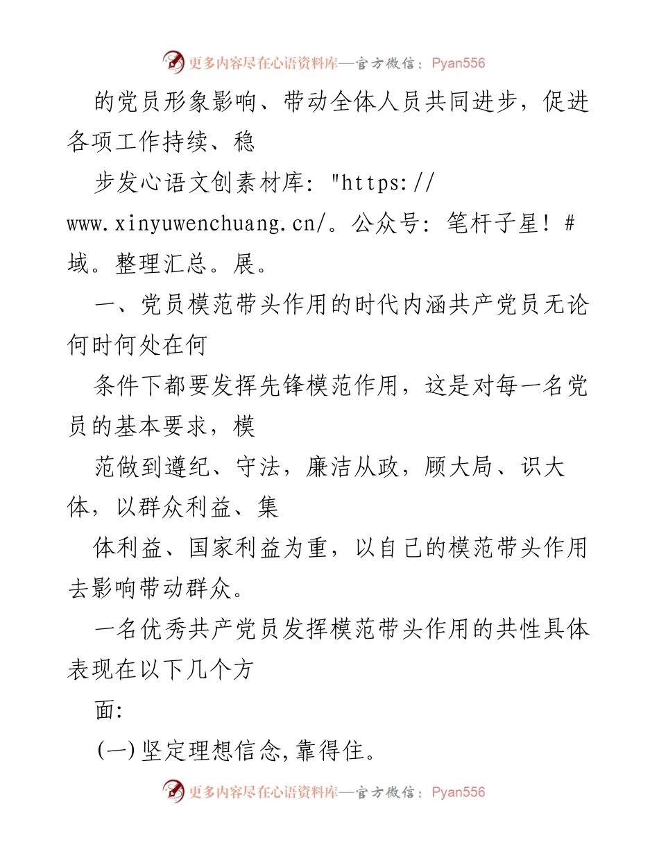 [工作总结] 党员先锋模范作用检视 - 党员先锋模范作用的现状与整改措施.docx_第2页