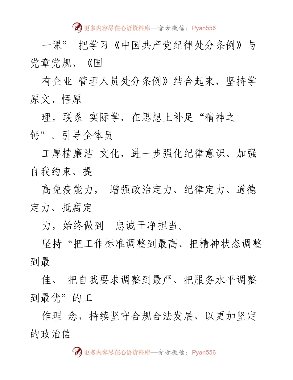 [工作总结] 供电公司 - 弘扬清风正气，坚守廉洁底线的实践与展望.docx_第2页