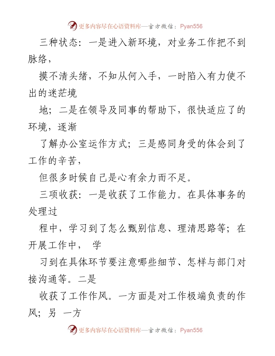 [工作总结] 借调期间 - 借调工作总结与收获感悟.docx_第2页