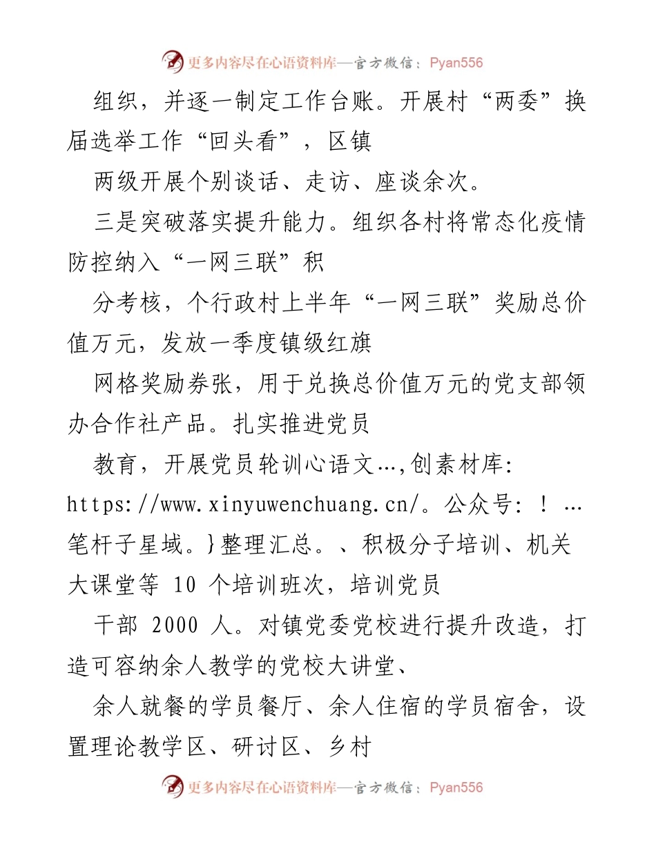 [工作总结] 党建工作会议 - 党建工作开展情况与问题分析.docx_第2页