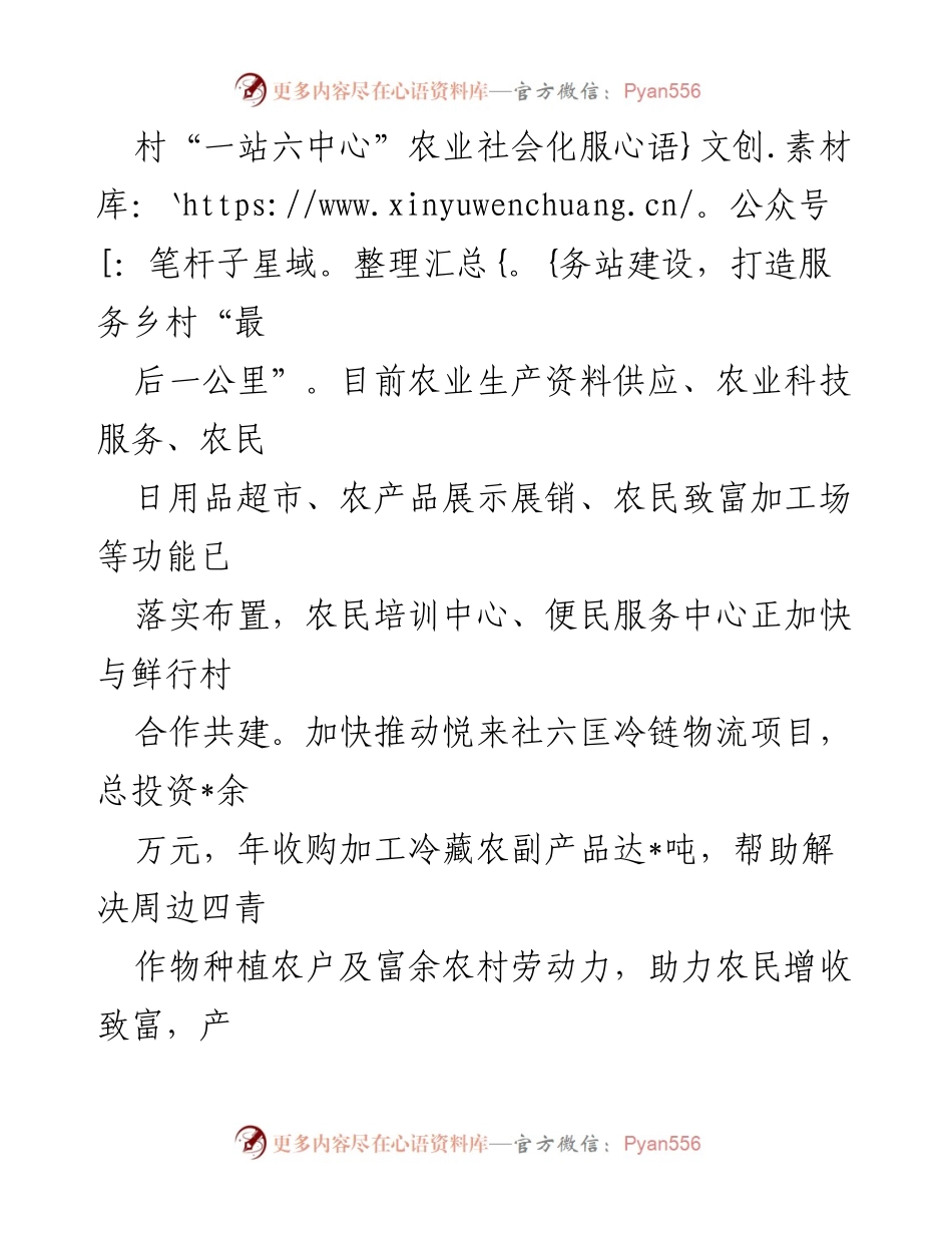 [工作总结] 供销合作总社 - 2023年上半年工作总结与下半年发展思路.docx_第2页