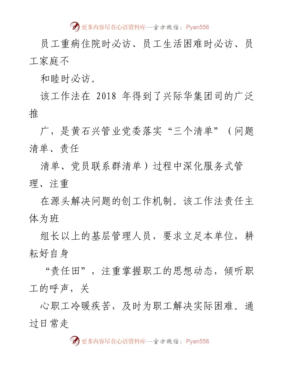 [工作总结] 党建工作 - “345”党建工作法助力职工关怀与发展.docx_第2页