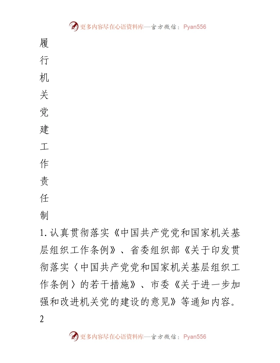 [工作总结] 党建工作会议 - 机关党建工作任务清单及落实情况总结.docx_第2页
