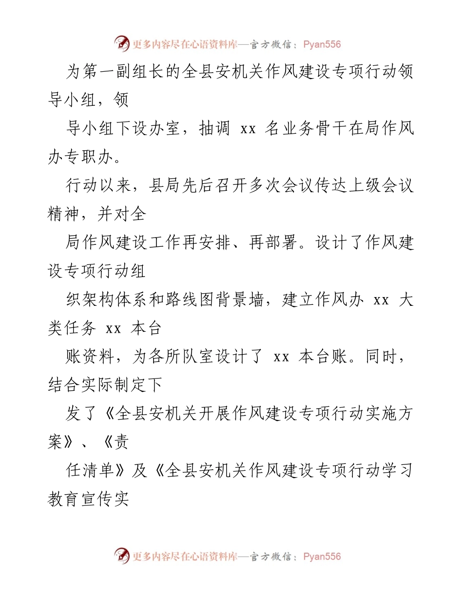 [工作总结] 作风建设专项行动 - 作风建设专项行动工作开展情况报告.docx_第2页