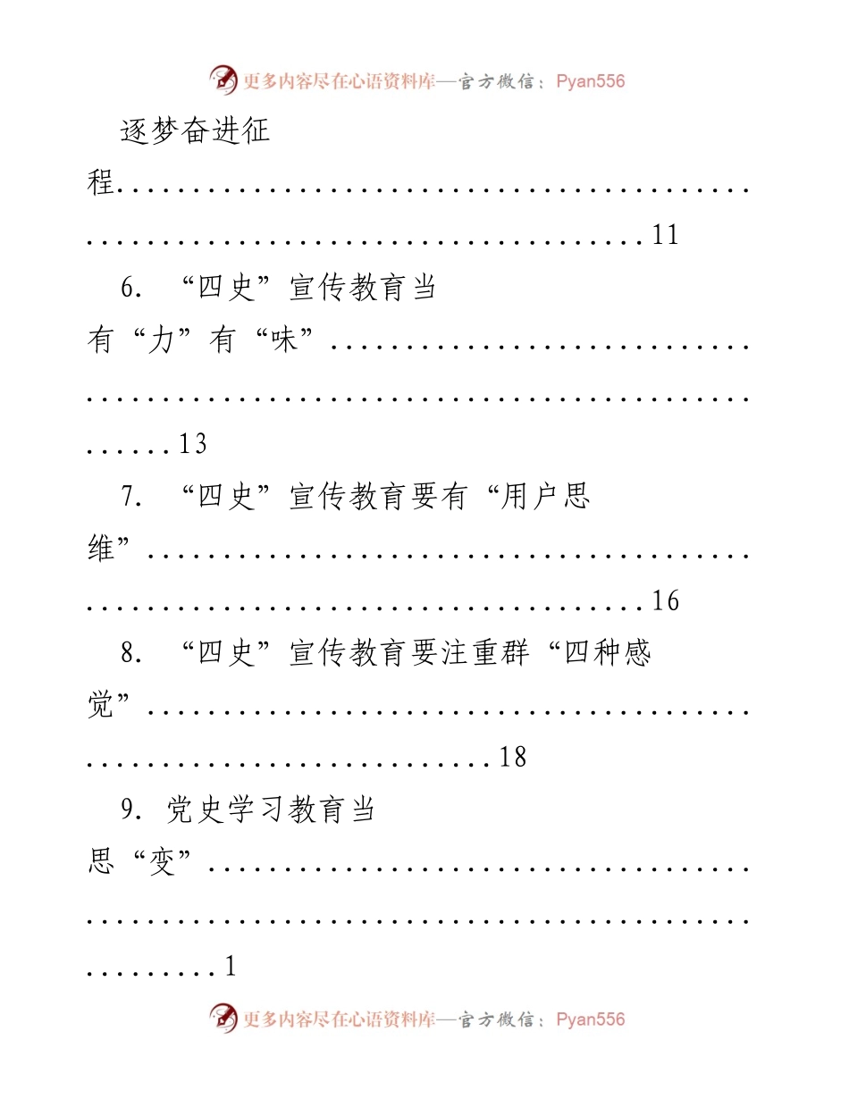 [工作总结] 党员干部党史学习教育的创新与实践.docx_第2页