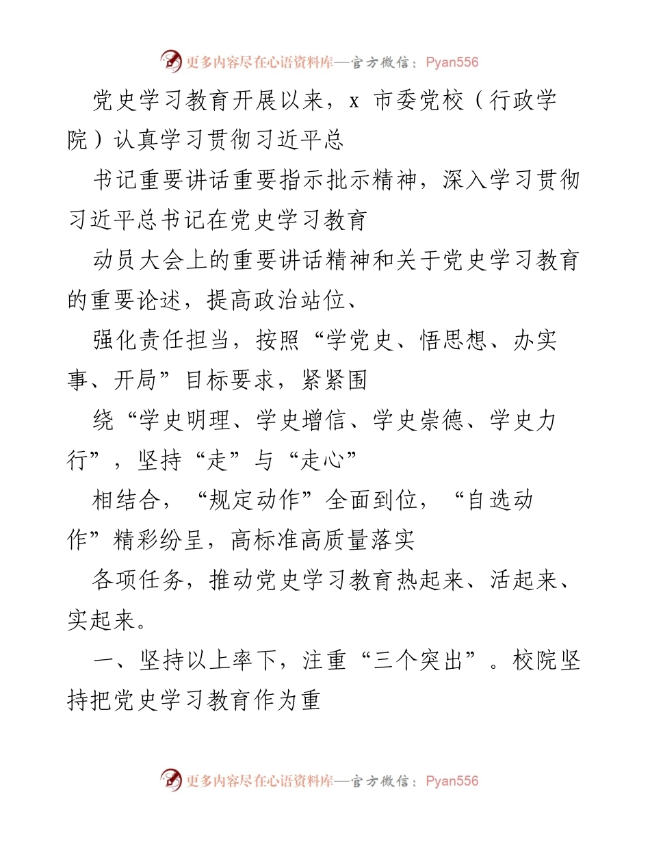 [工作总结] 党史学习教育 - 深入推进党史学习教育的实践与成效.docx_第1页