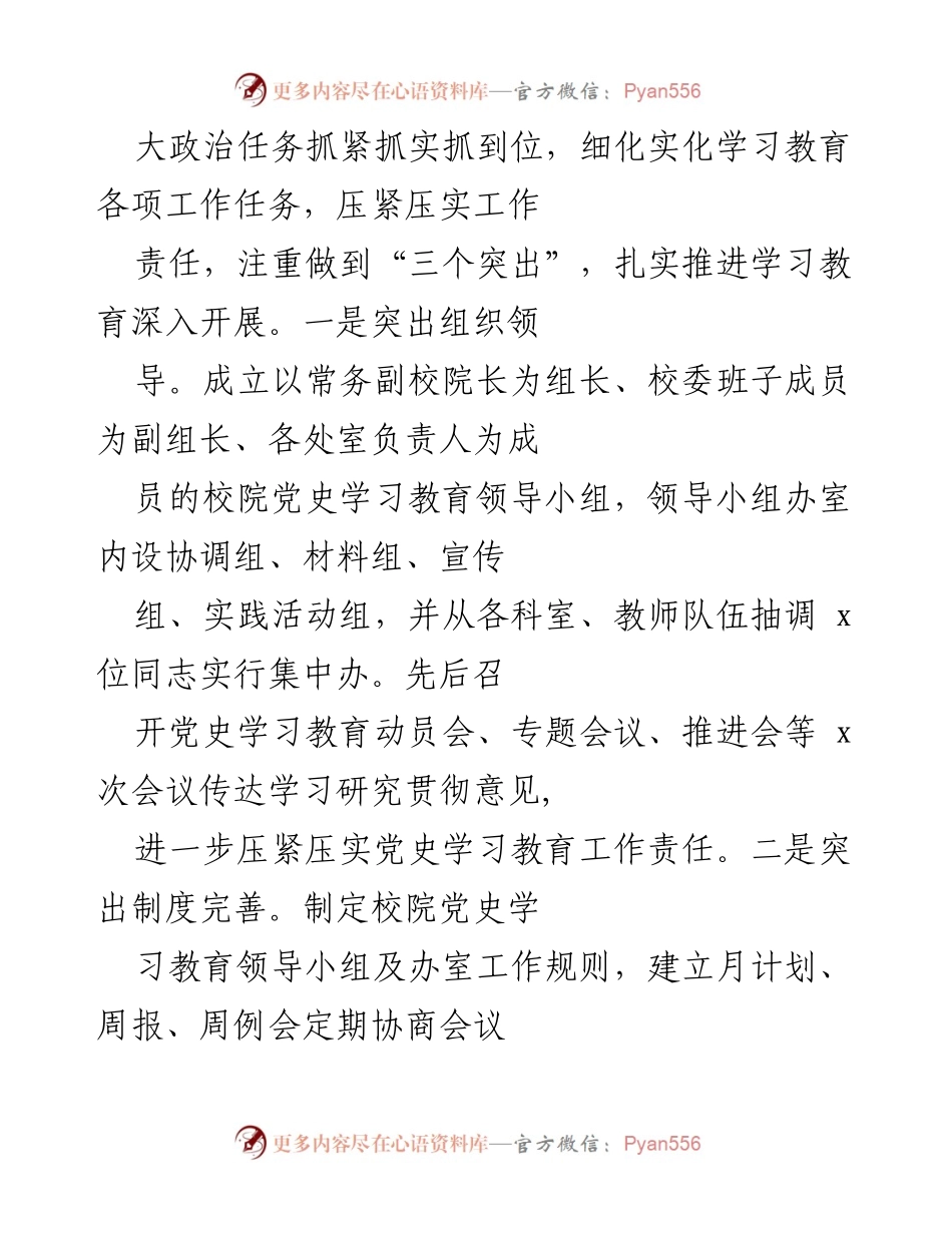[工作总结] 党史学习教育 - 深入推进党史学习教育的实践与成效.docx_第2页