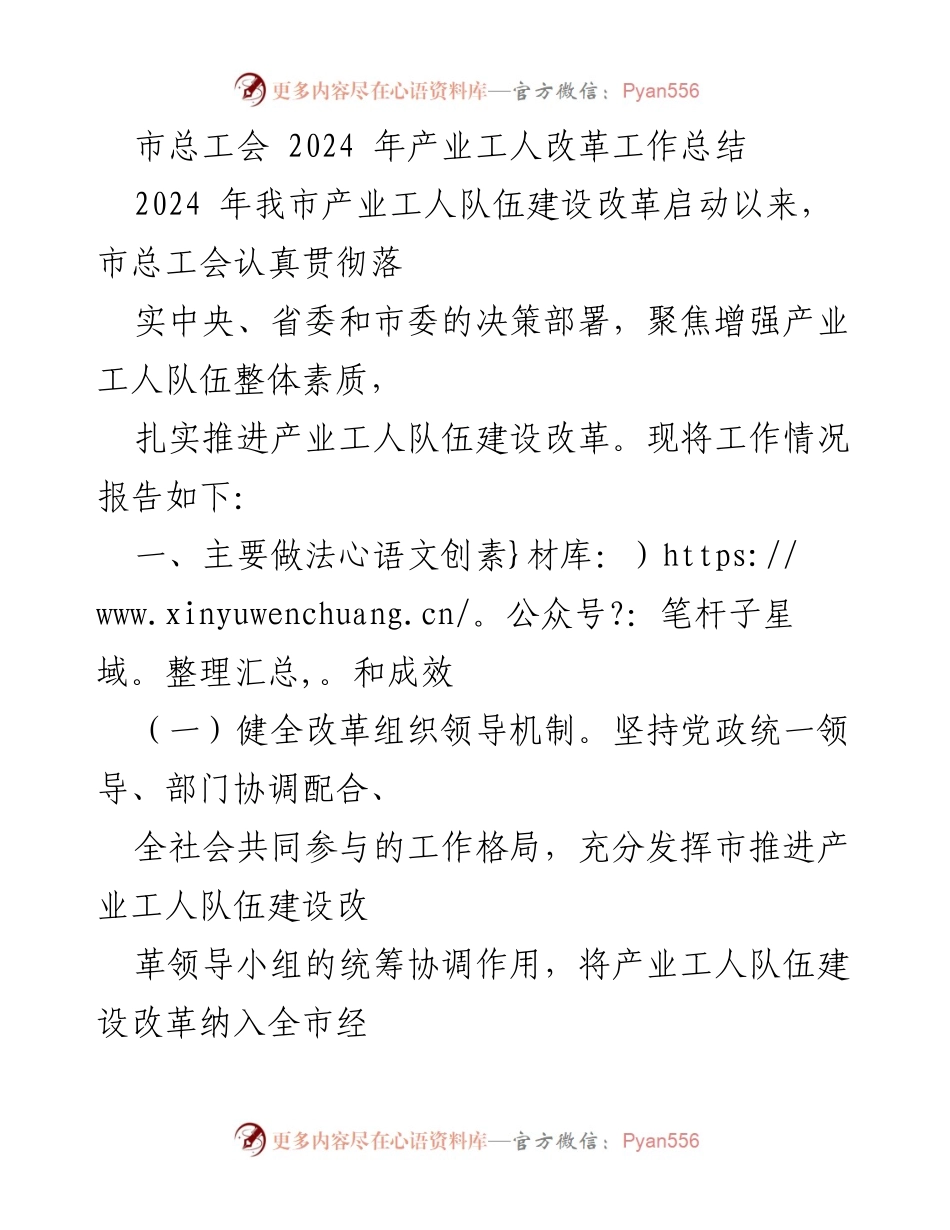 [工作总结] 产业工人改革 - 2024年我市产业工人队伍建设改革工作总结.docx_第1页