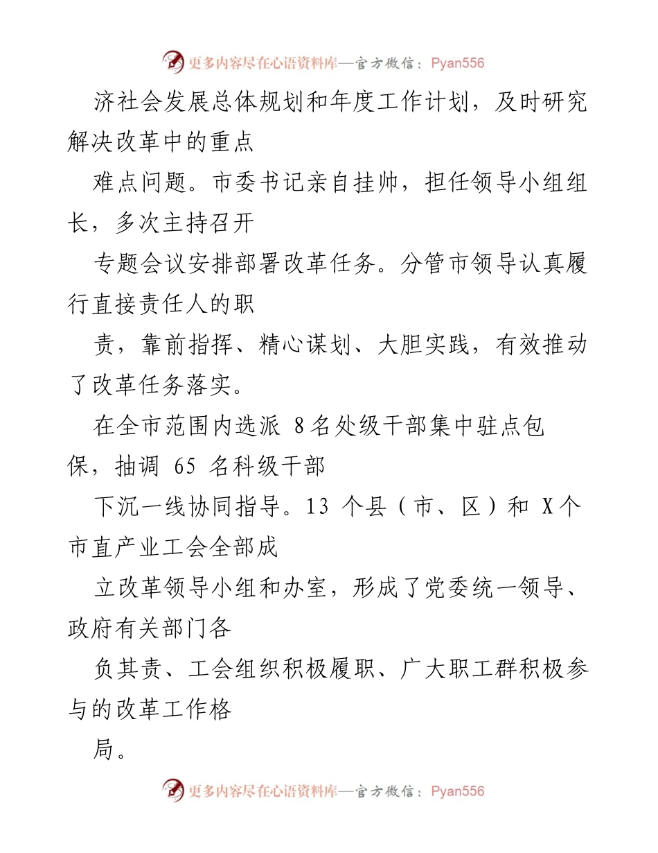 [工作总结] 产业工人改革 - 2024年我市产业工人队伍建设改革工作总结.docx_第2页