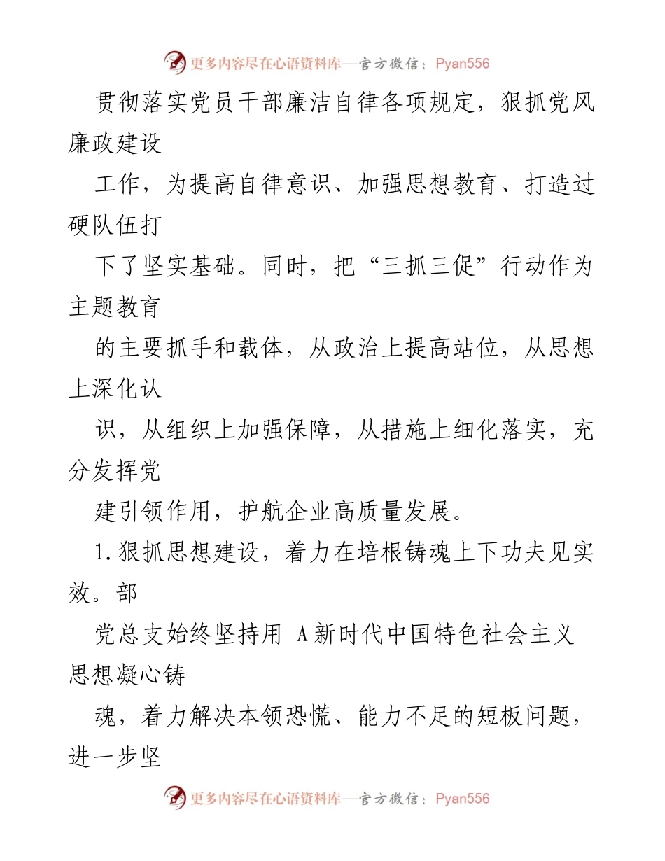 [工作总结] 党员大会 - 2023年党风廉政建设工作总结与2024年计划报告.docx_第2页