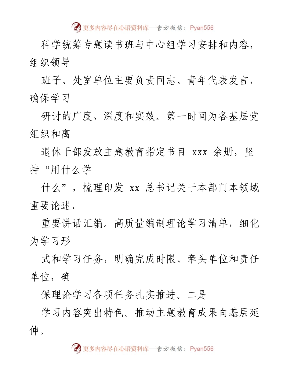 [工作总结] 党建工作 - 2023年度xxx党建工作总结与展望.docx_第2页