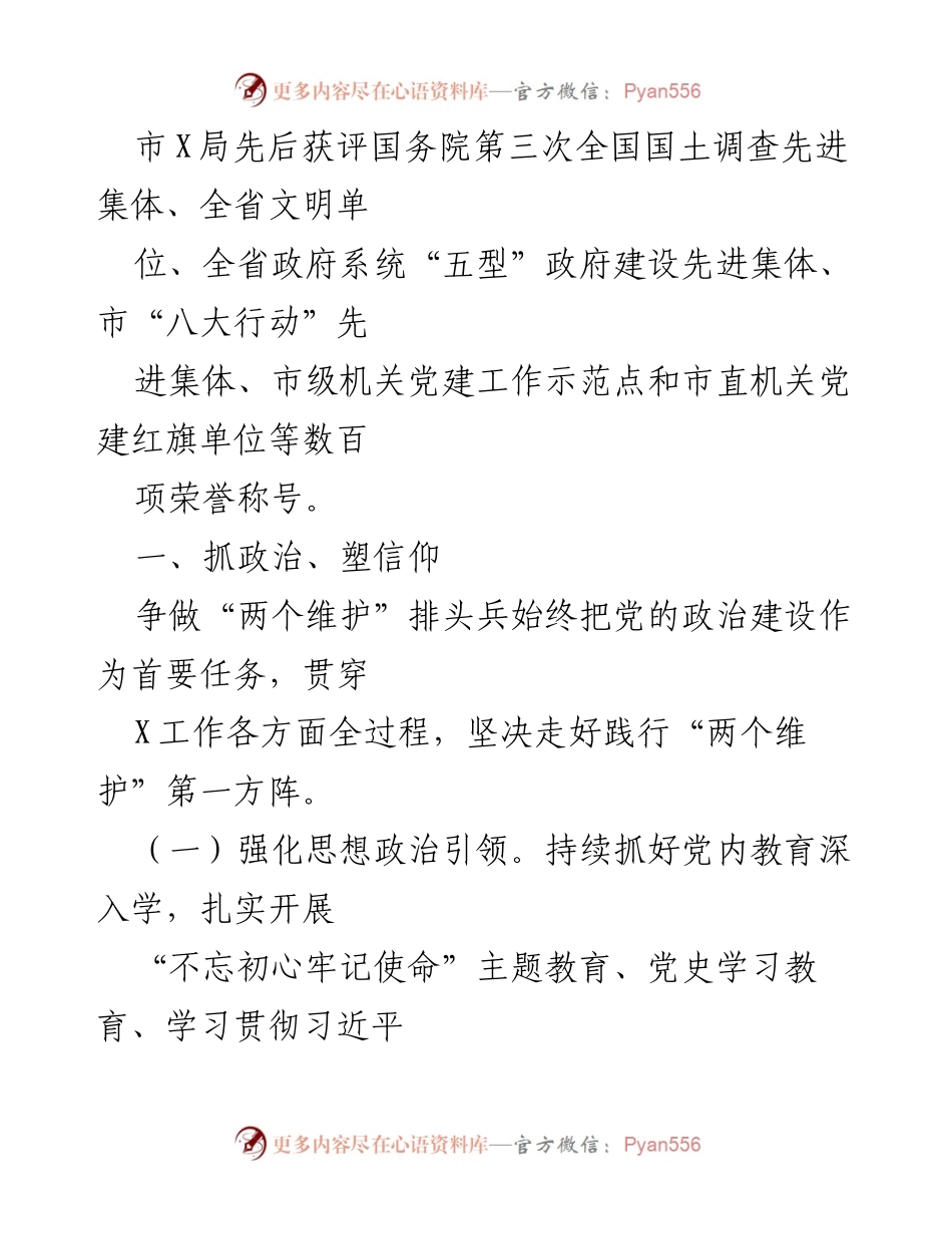 [工作总结] 党建工作 - 高质量党建引领事业高质量发展工作情况报告.docx_第2页