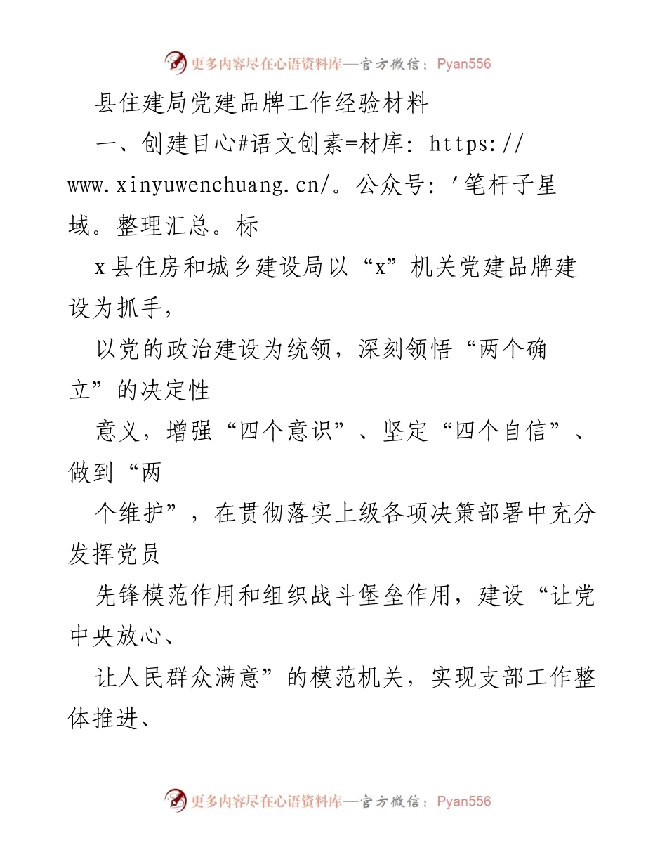 [工作总结] 党建工作 - 提升模范机关建设的经验与措施.docx_第1页
