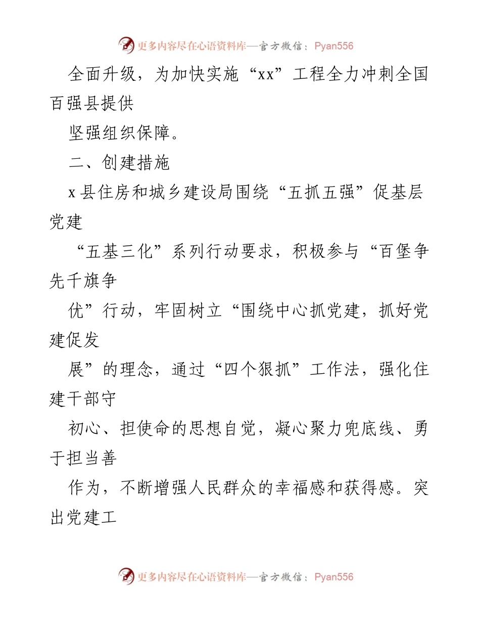 [工作总结] 党建工作 - 提升模范机关建设的经验与措施.docx_第2页